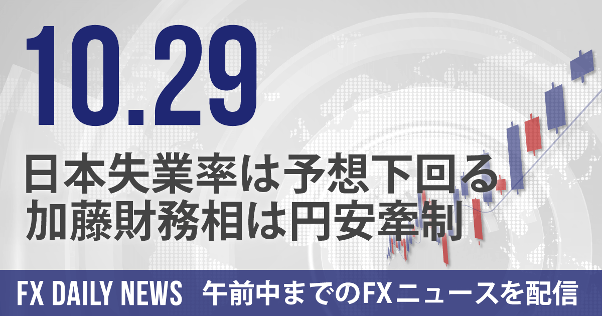 日本失業率は予想下回る、加藤財務相は円安牽制