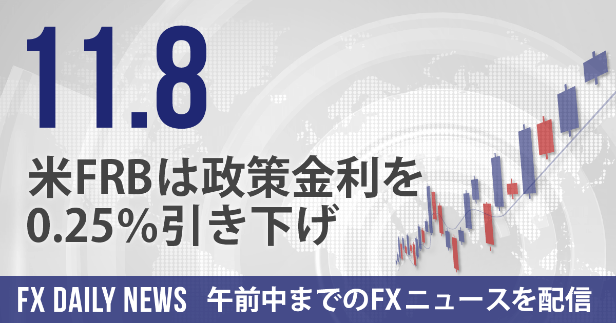 米FRBは政策金利を0.25％引き下げ