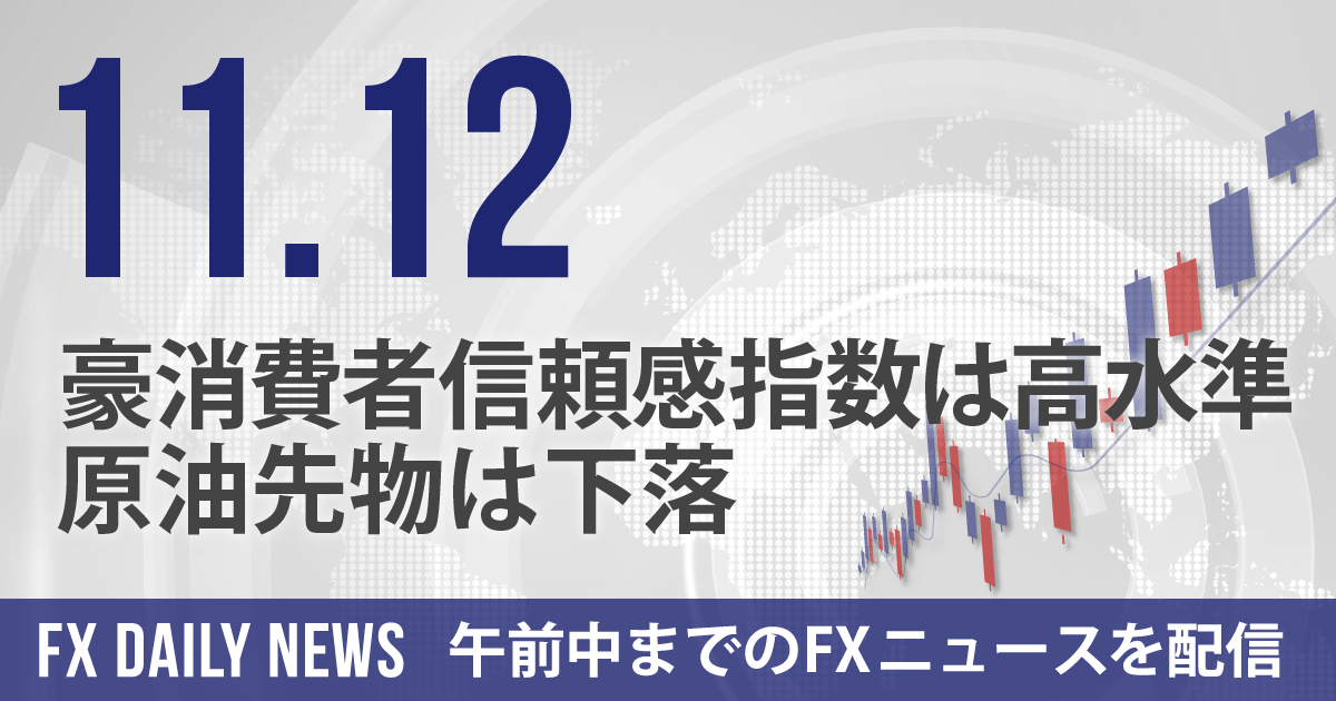 豪消費者信頼感指数は高水準、原油先物は下落