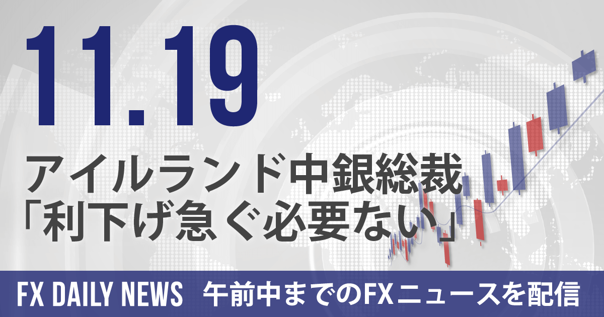 アイルランド中銀総裁「利下げ急ぐ必要ない」