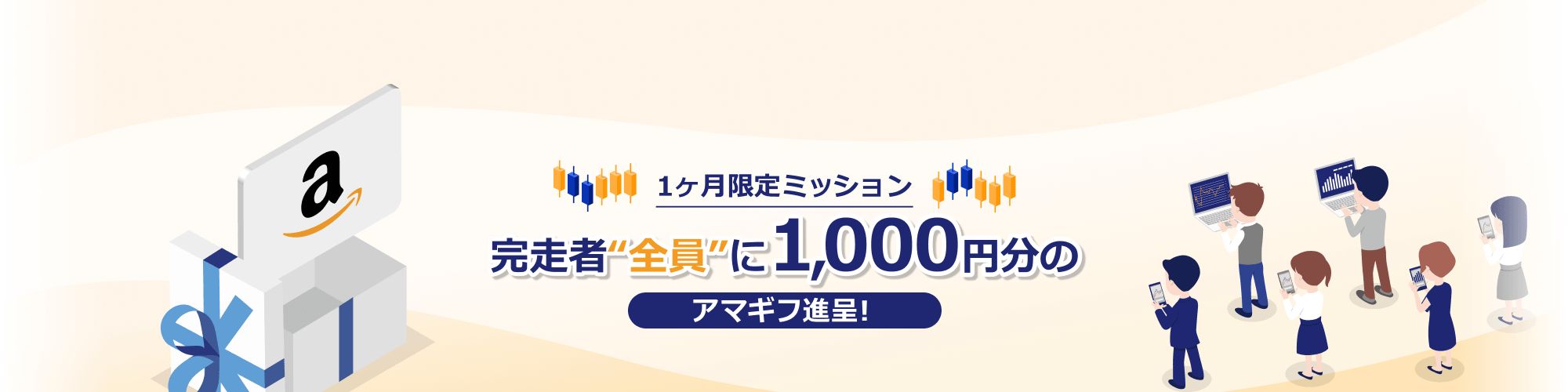 【参加無料】第1回 EA安定チャレンジ！