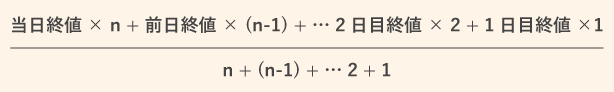 線形加重移動平均線の計算方法