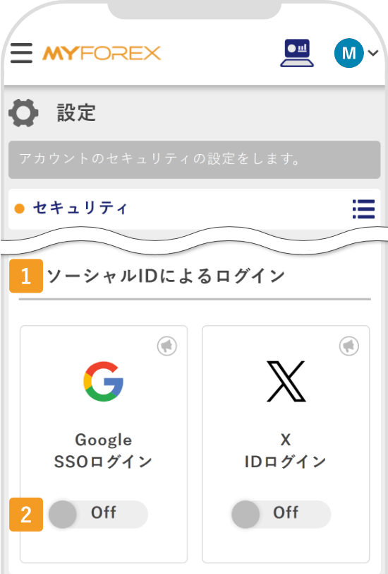 Google SSOログインの設定【操作①】