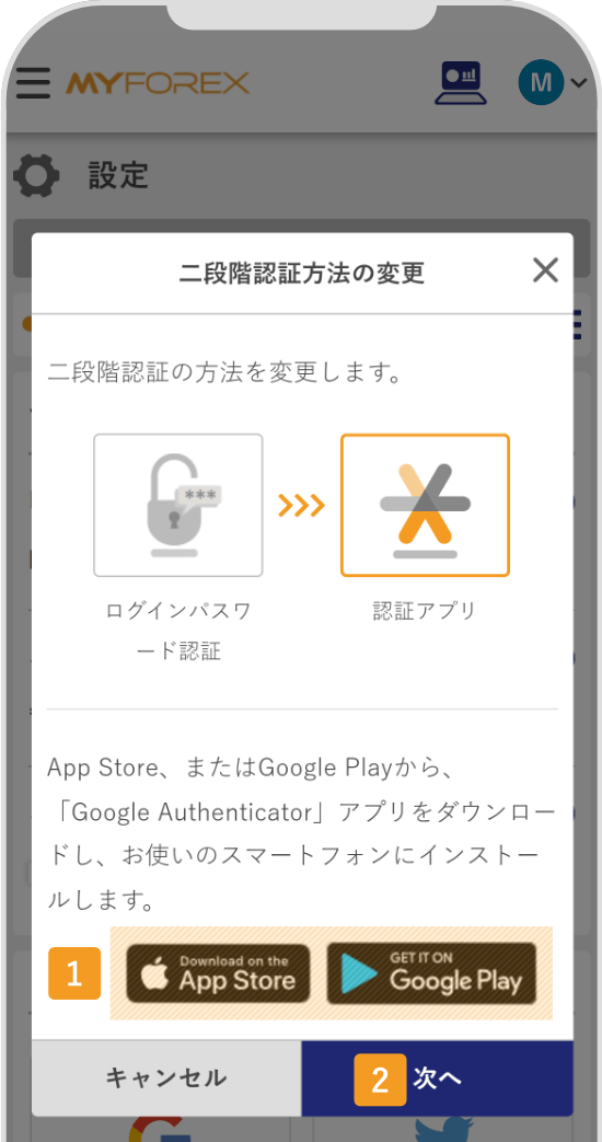 「Google Authenticator」アプリのダウンロード