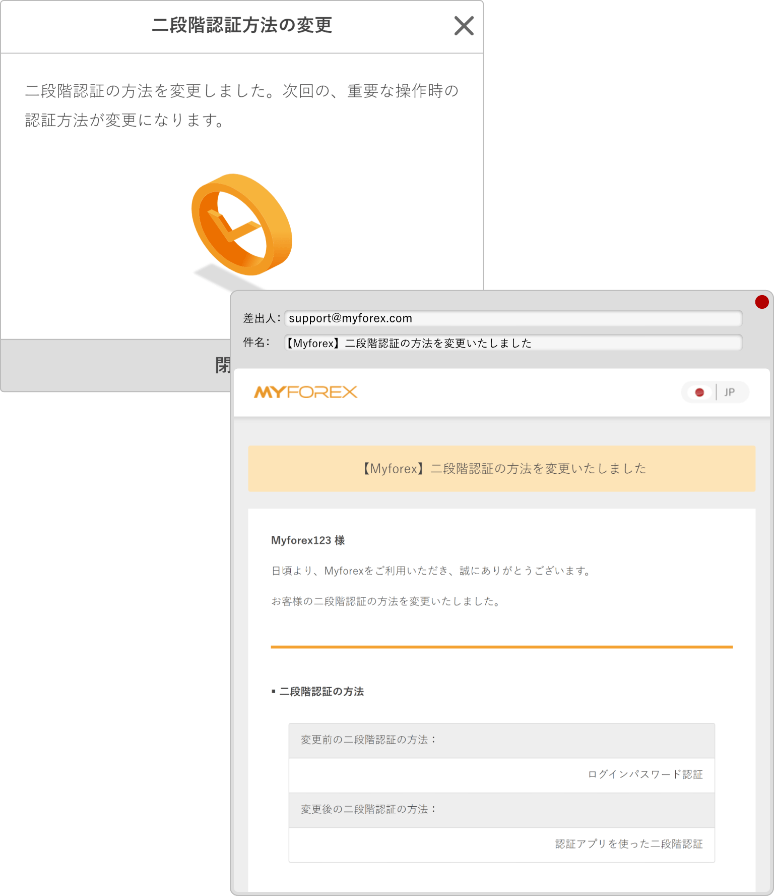 変更完了ウィンドウの表示、二段階認証変更確認通知