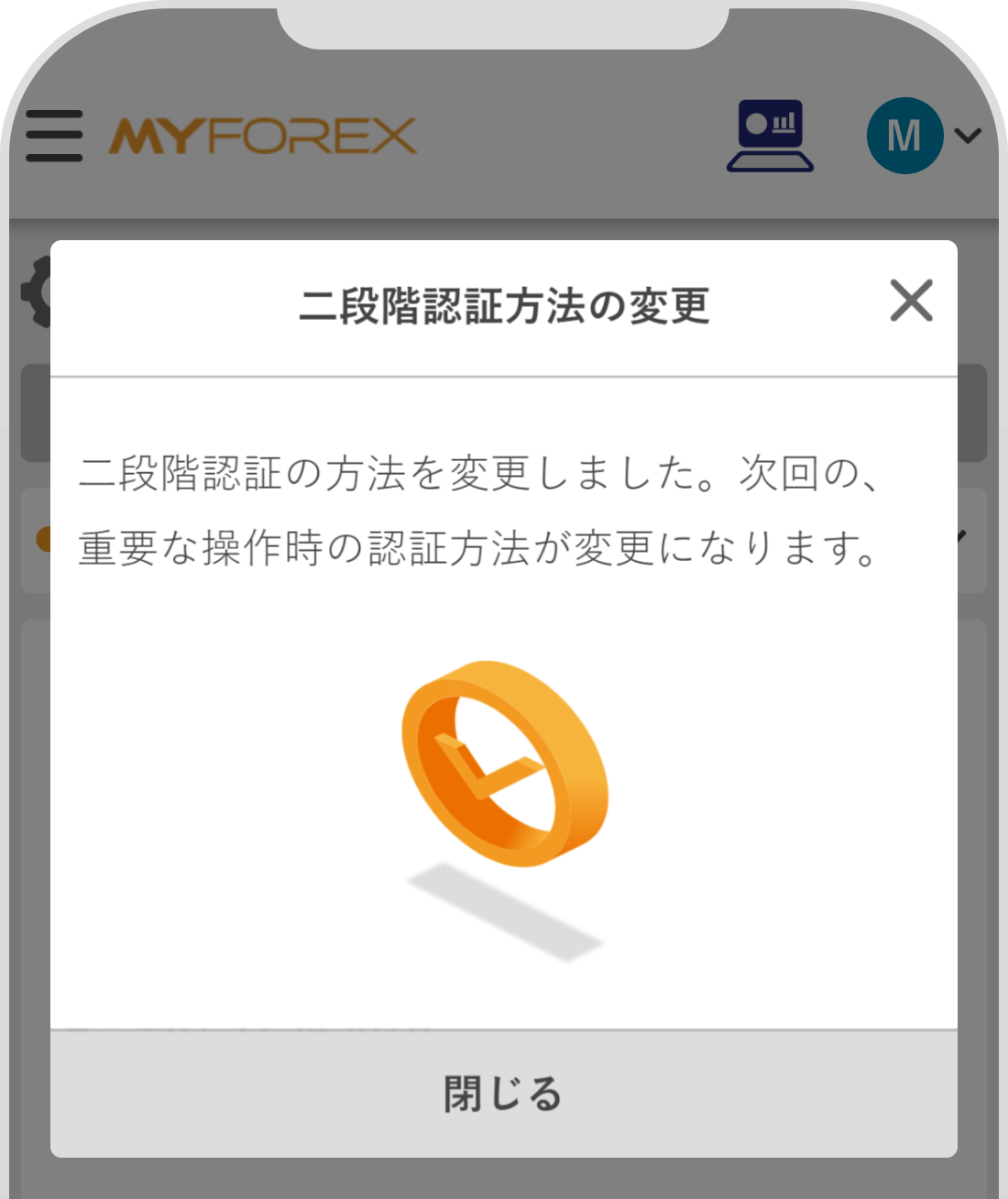 二段階認証変更完了