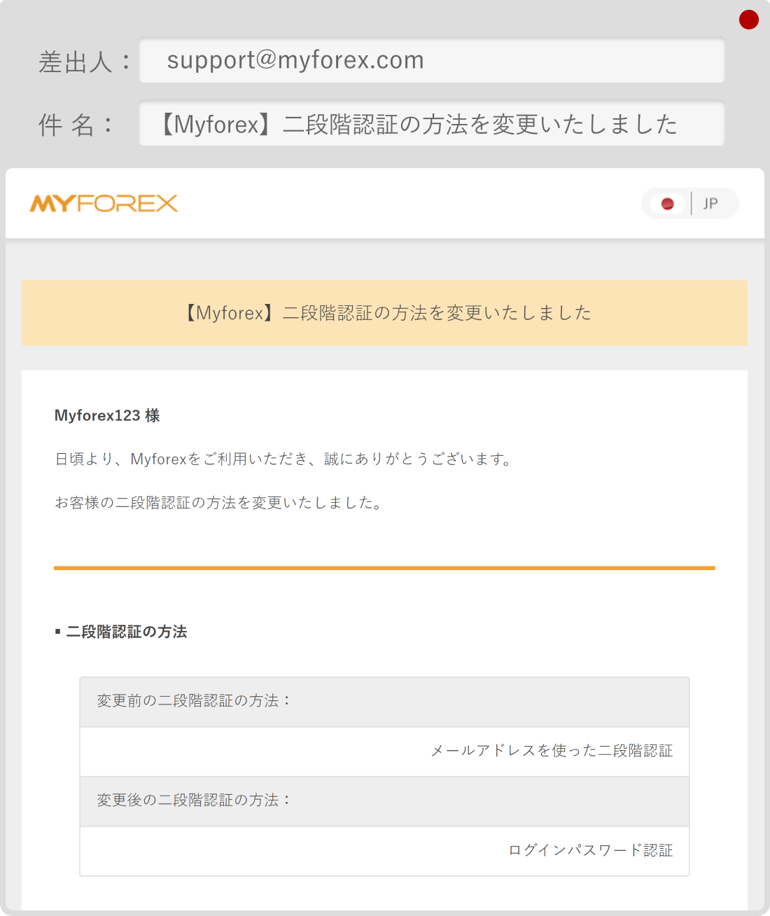 二段階認証変更完了メール