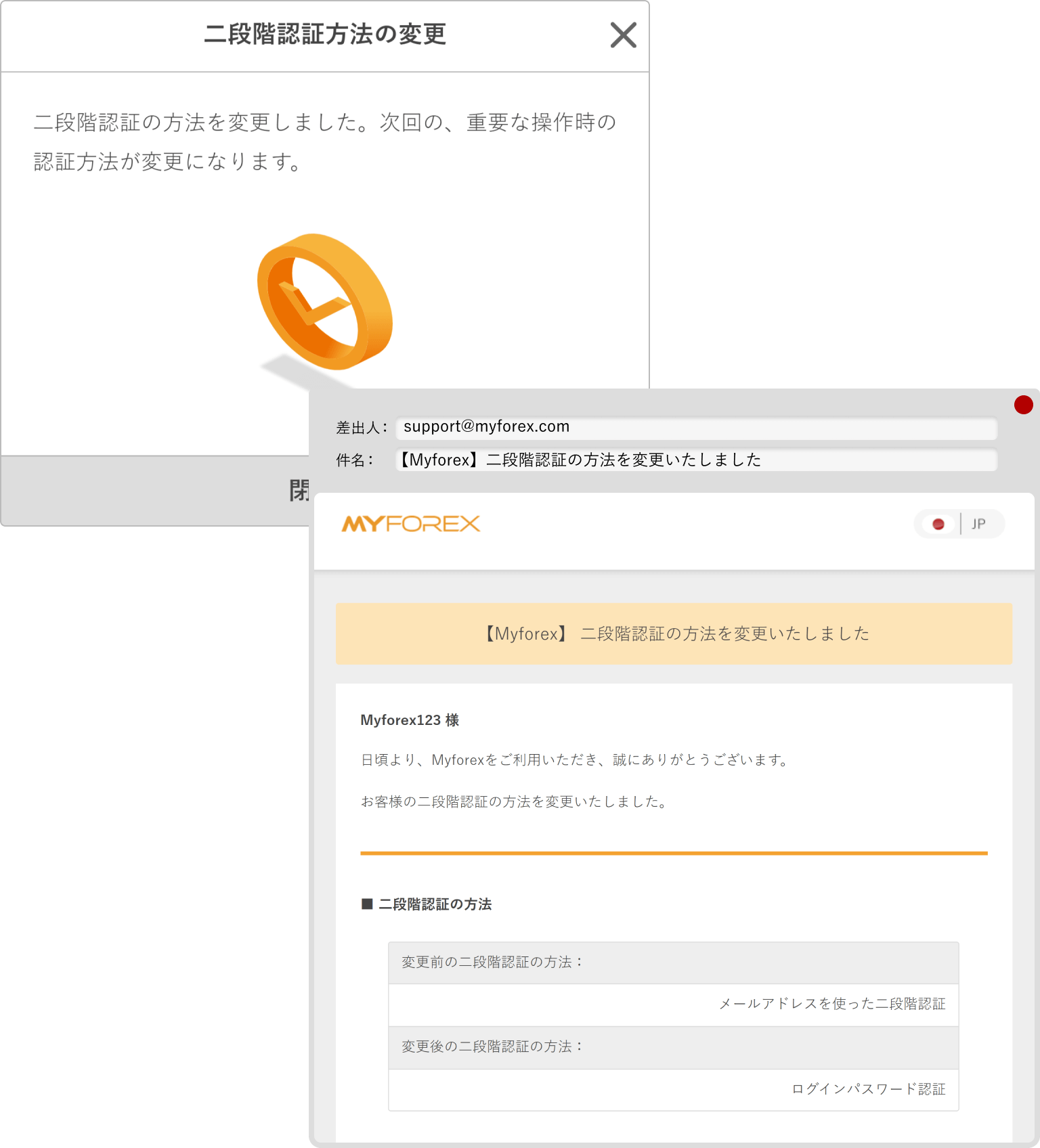 変更完了ウィンドウの表示、二段階認証変更確認通知