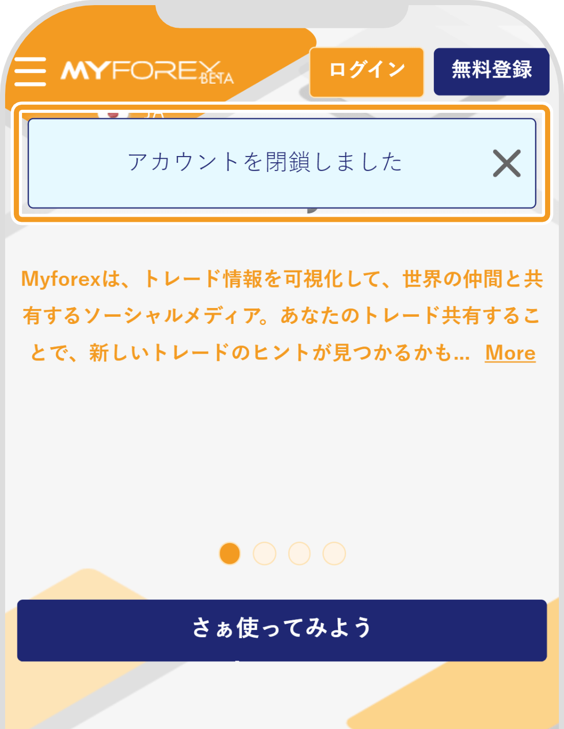 アカウントの閉鎖完了