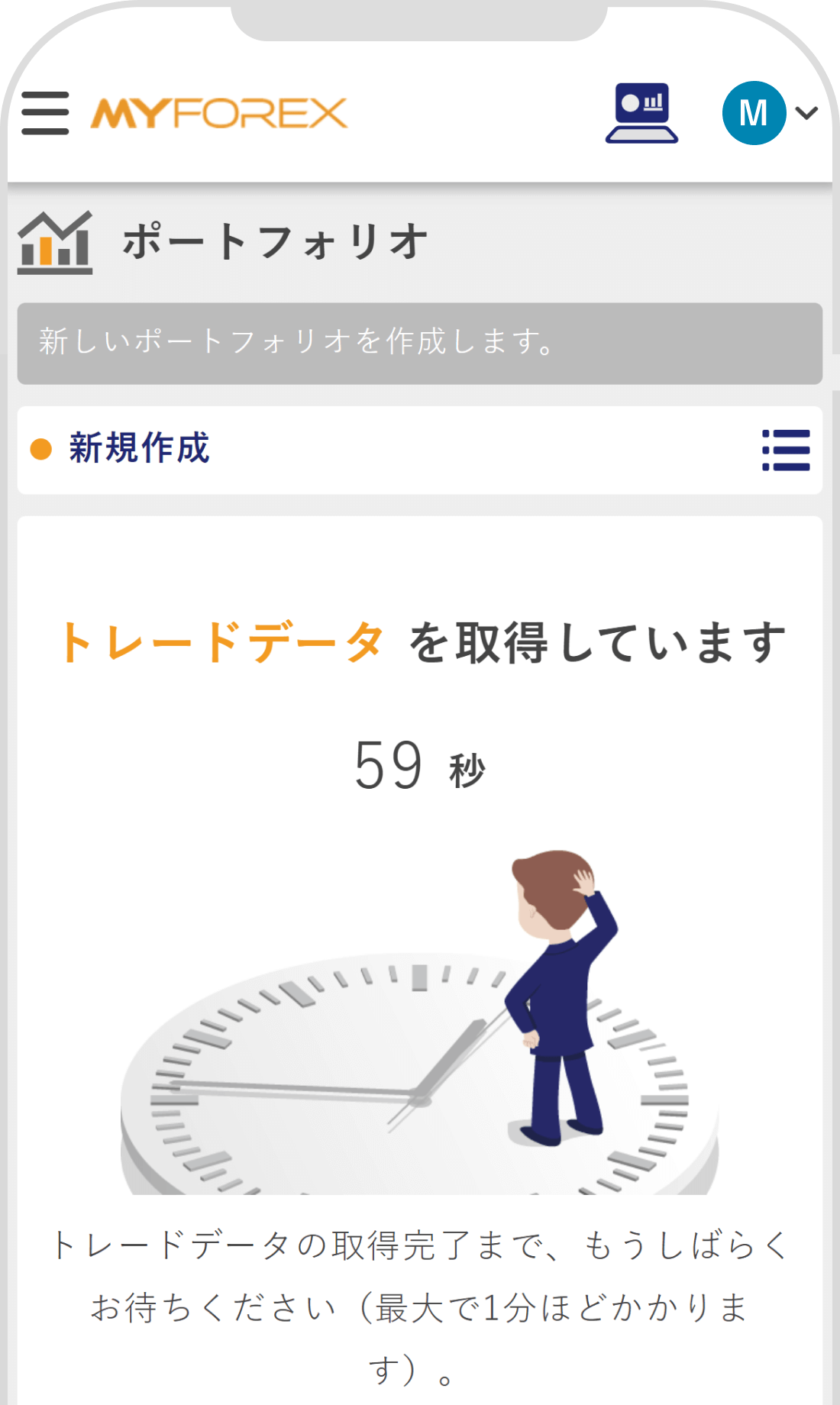 トレードデータ取得完了