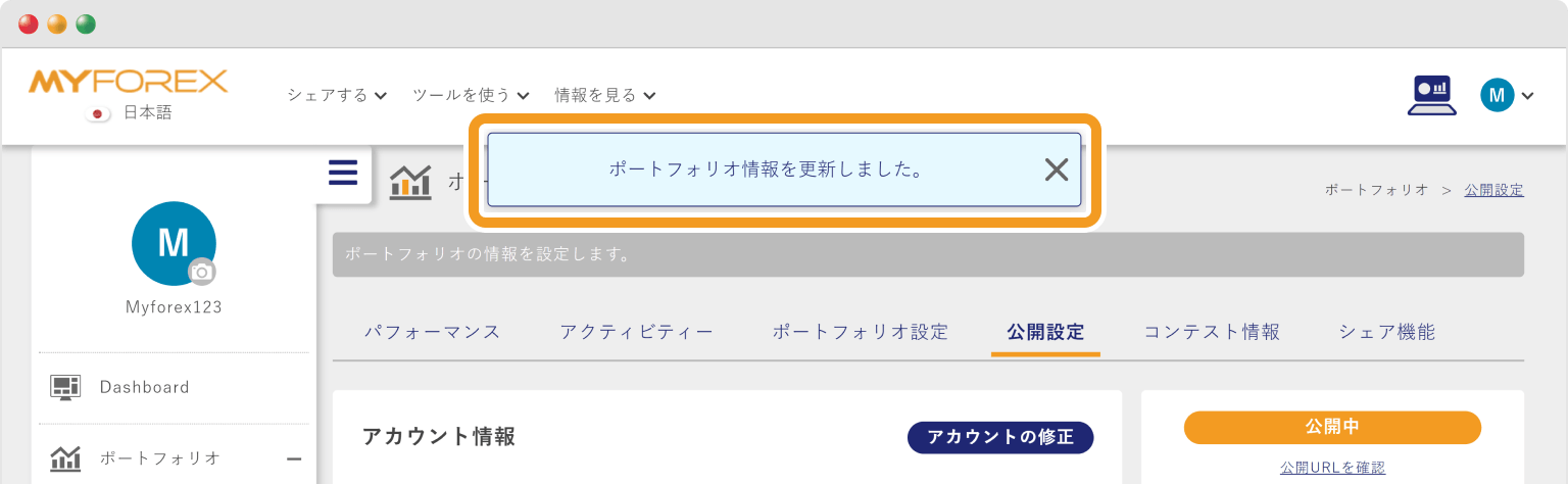 更新後の公開設定画面