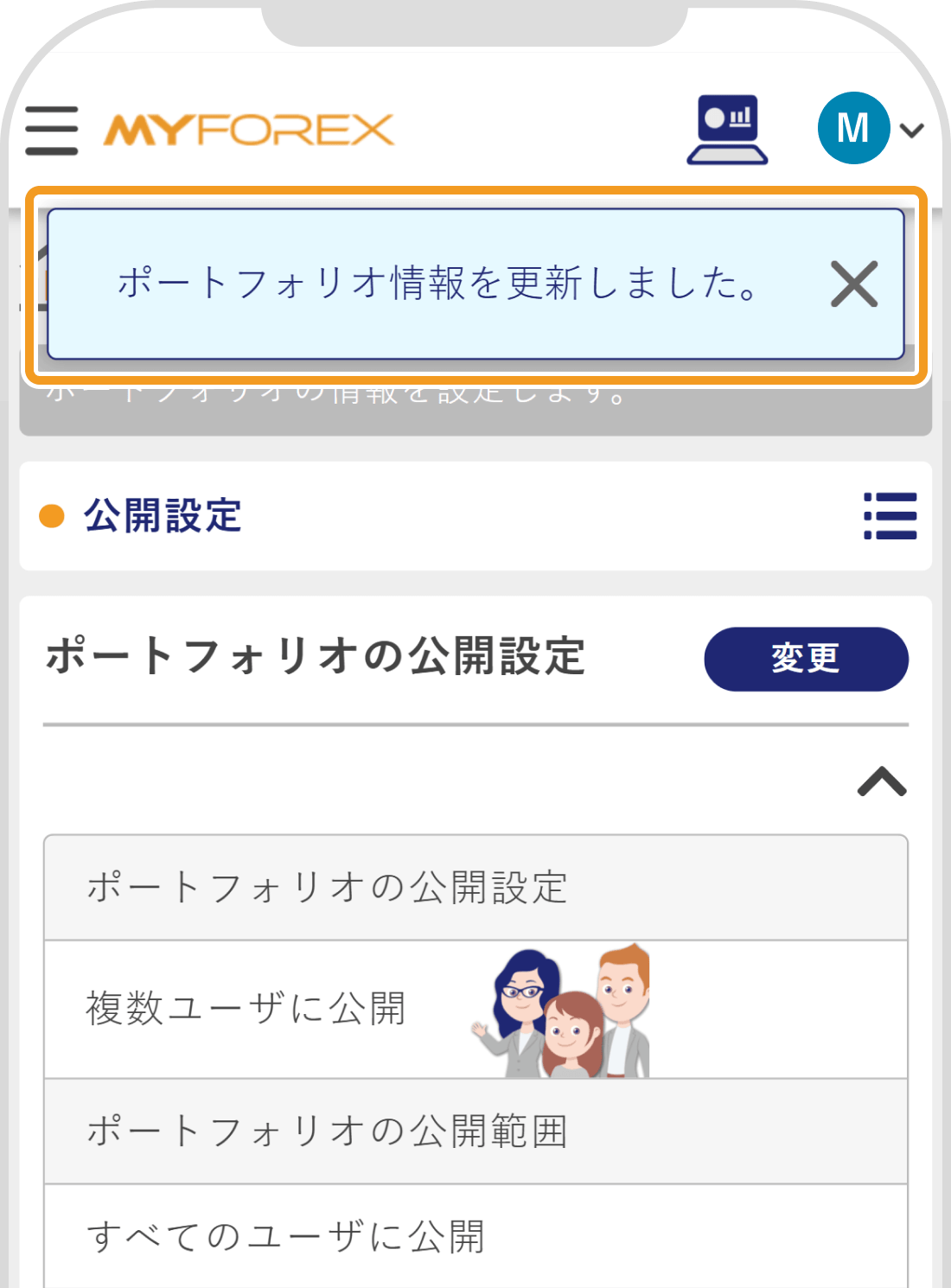 更新後の公開設定画面