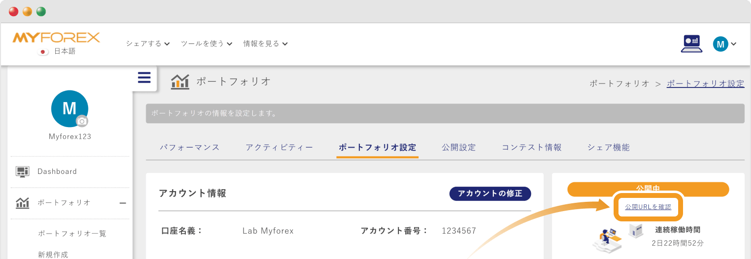 更新後の公開設定画面
