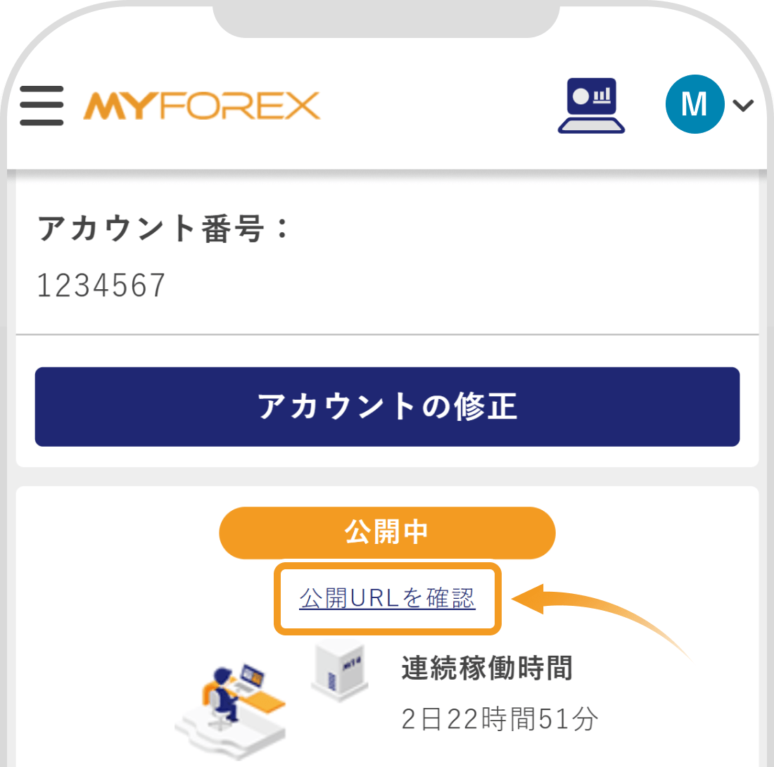 更新後の公開設定画面