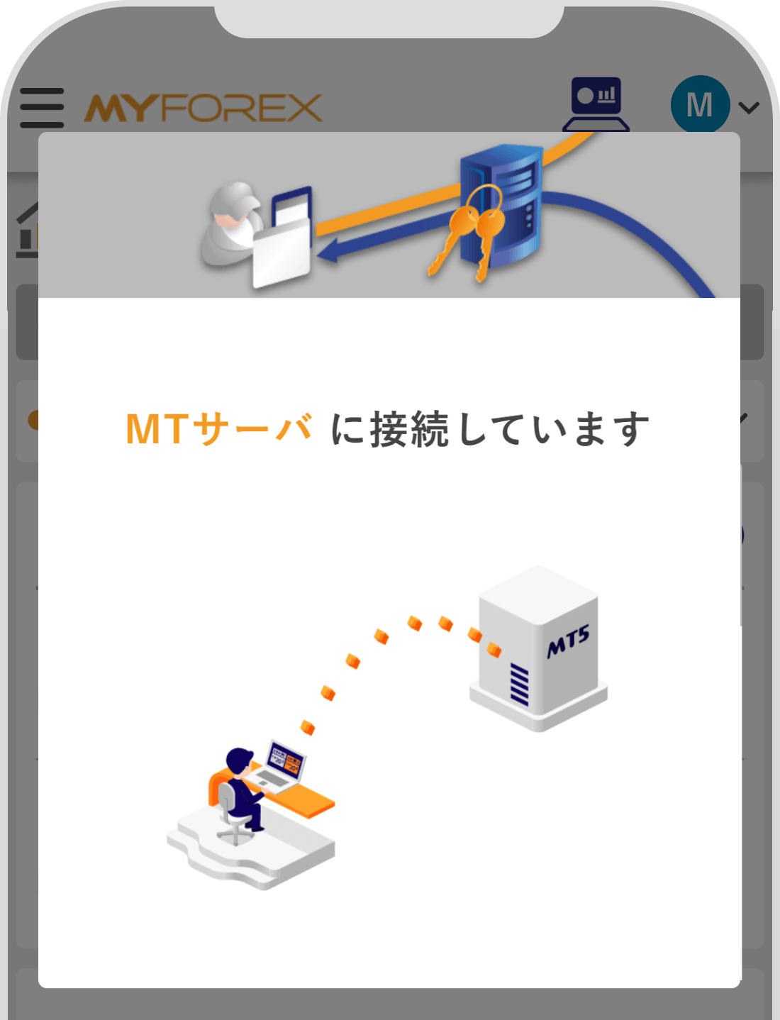 MTサーバへ接続