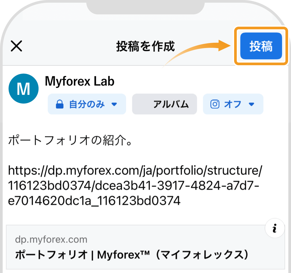 Facebookに「投稿」