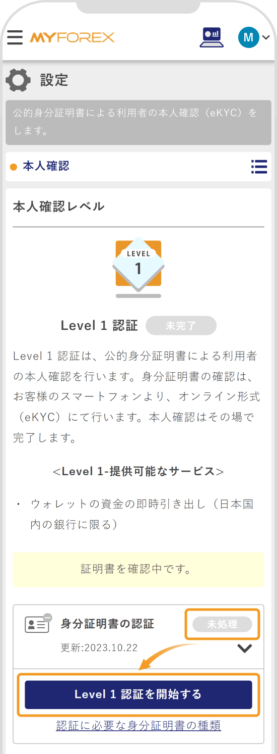 Level１認証の案内画面