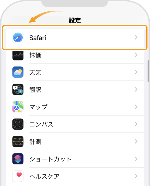 iPhone Safari【操作②】