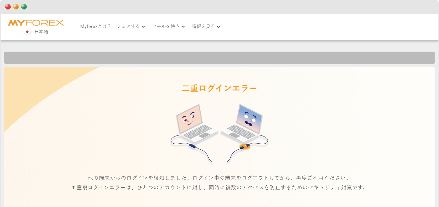 二重ログインエラー表示