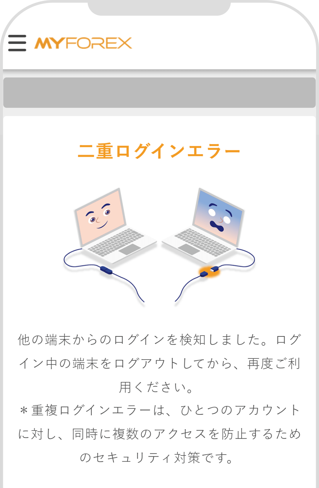 二重ログインエラー表示