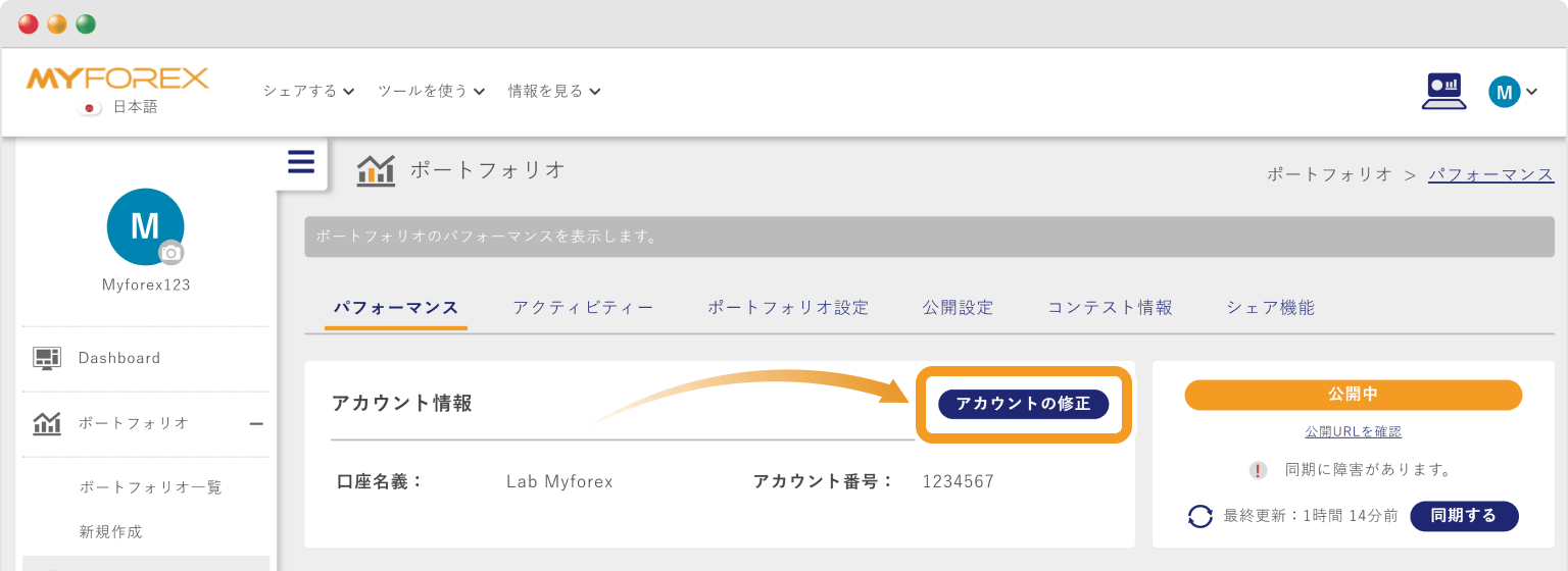 アカウントの修正
