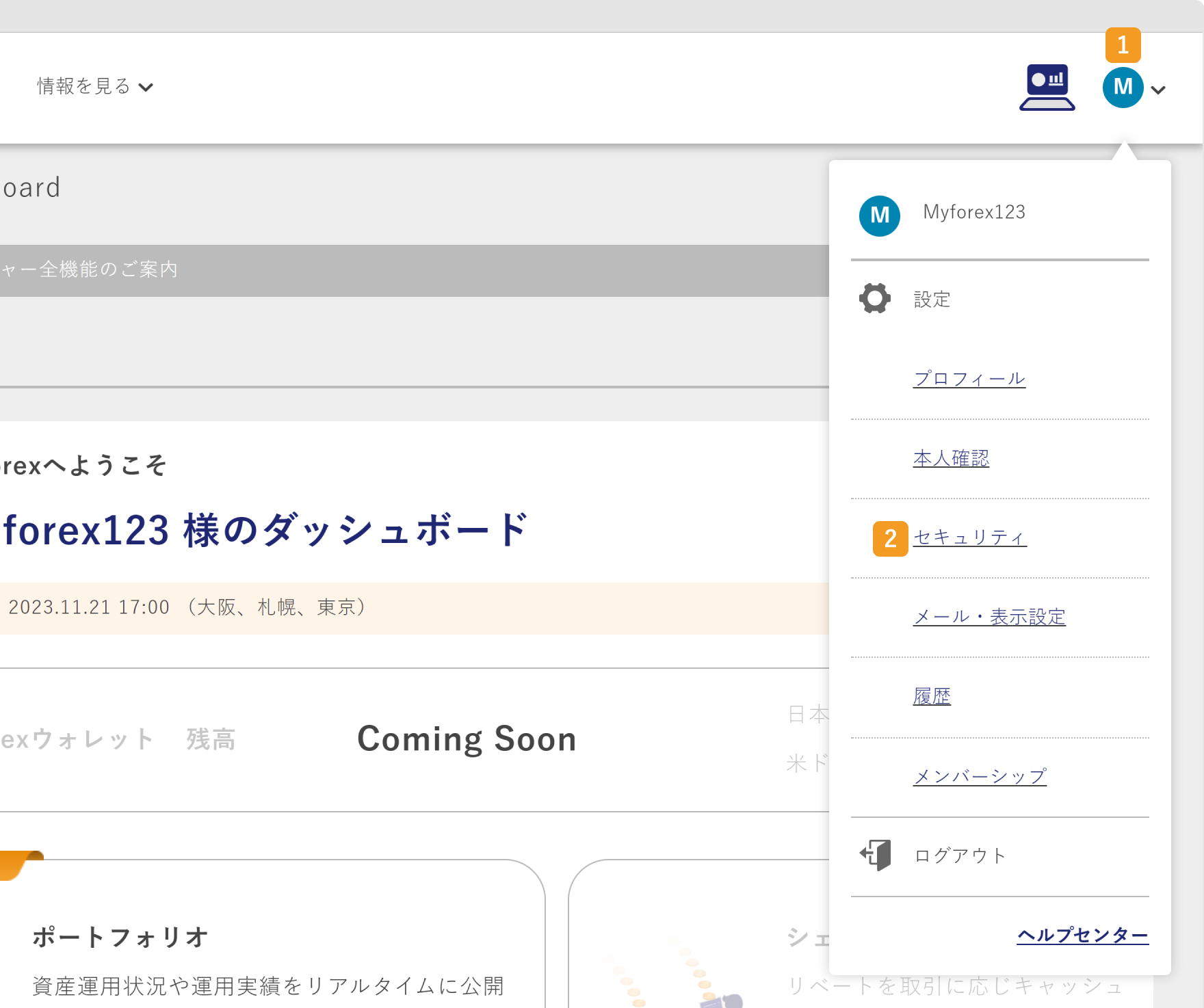 Myforex設定画面を表示