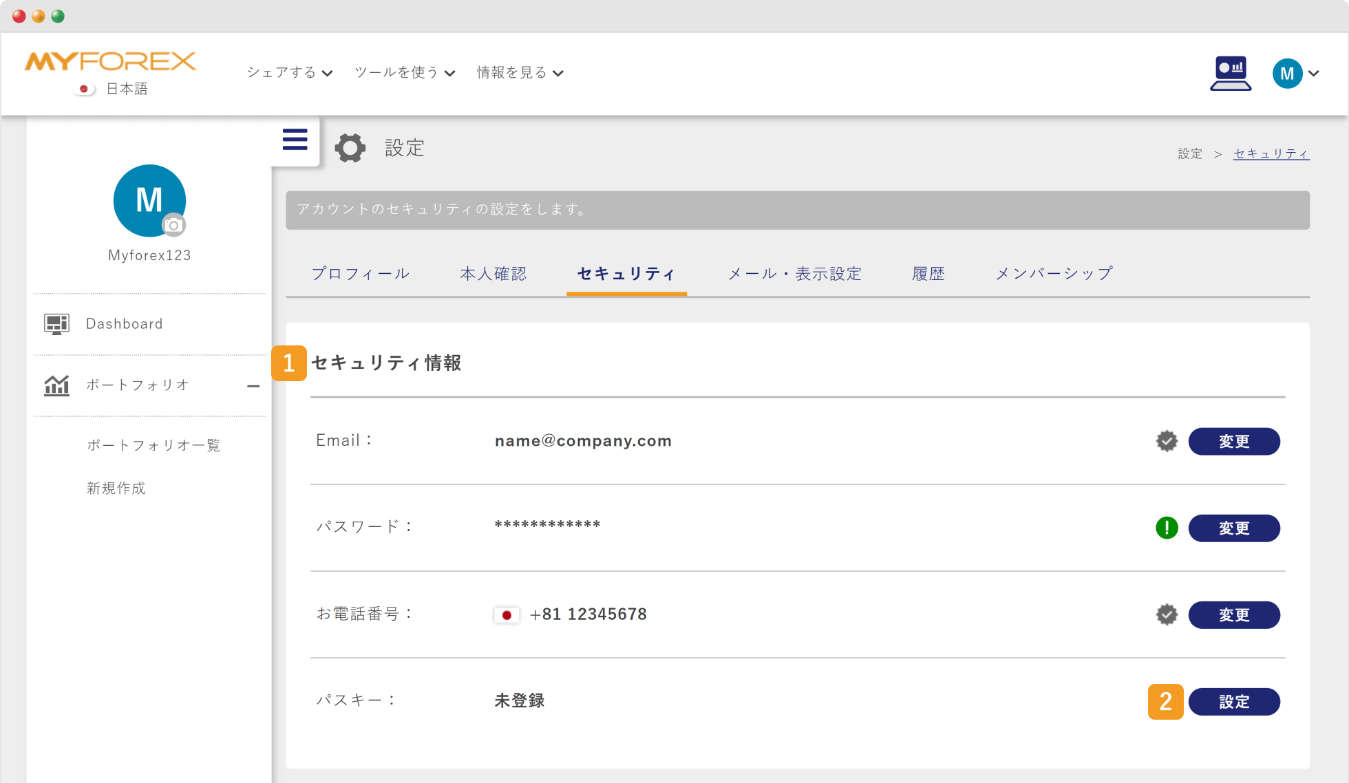 パスキー設定画面を表示