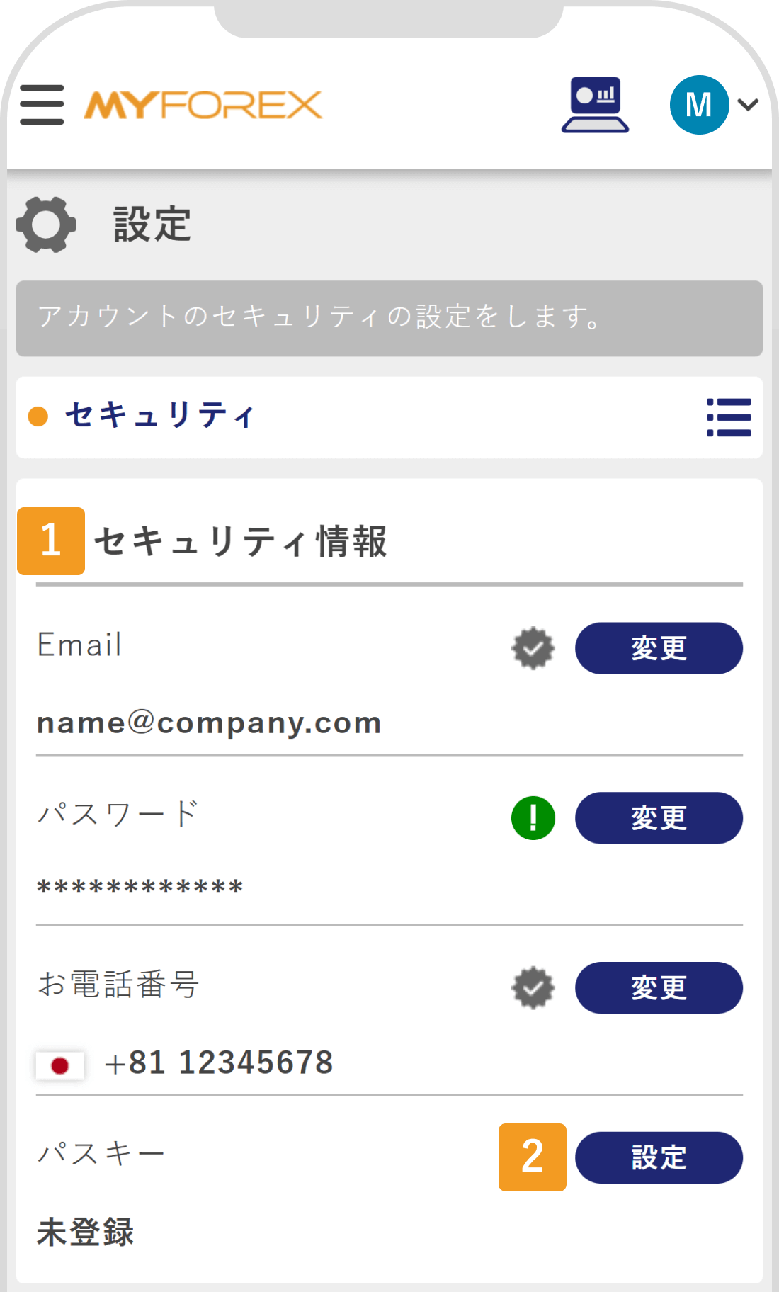 パスキー設定画面を表示