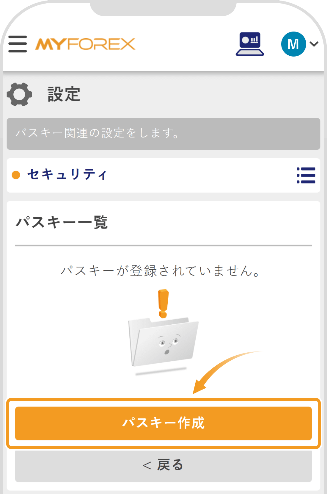 パスキー一覧画面