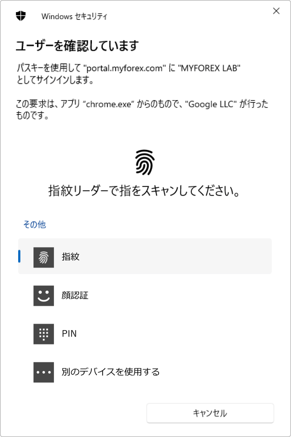 パスキーログイン設定【操作➁】