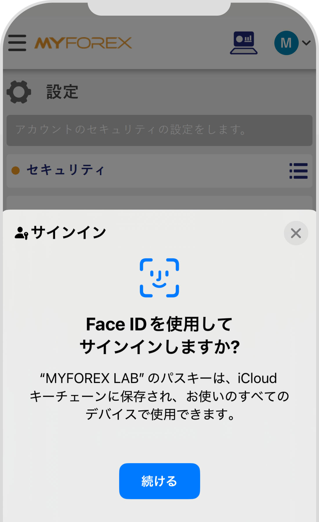パスキーログイン設定【操作➁】