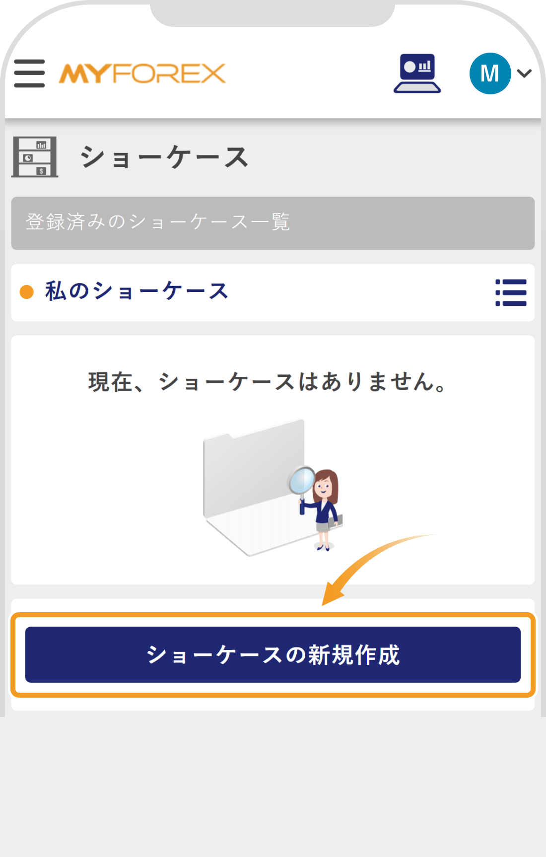 「ショーケースの新規作成」をタップ