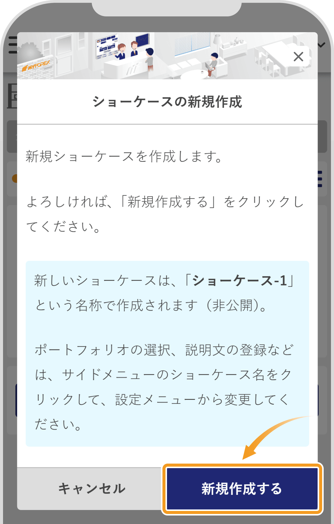「新規作成する」をタップ