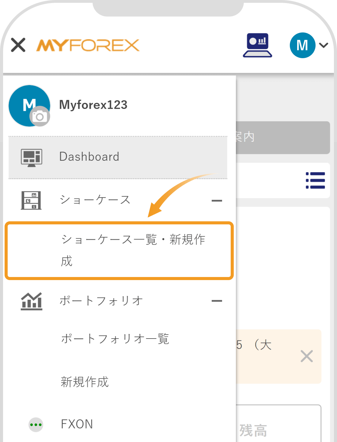 ショーケース一覧・新規作成画面