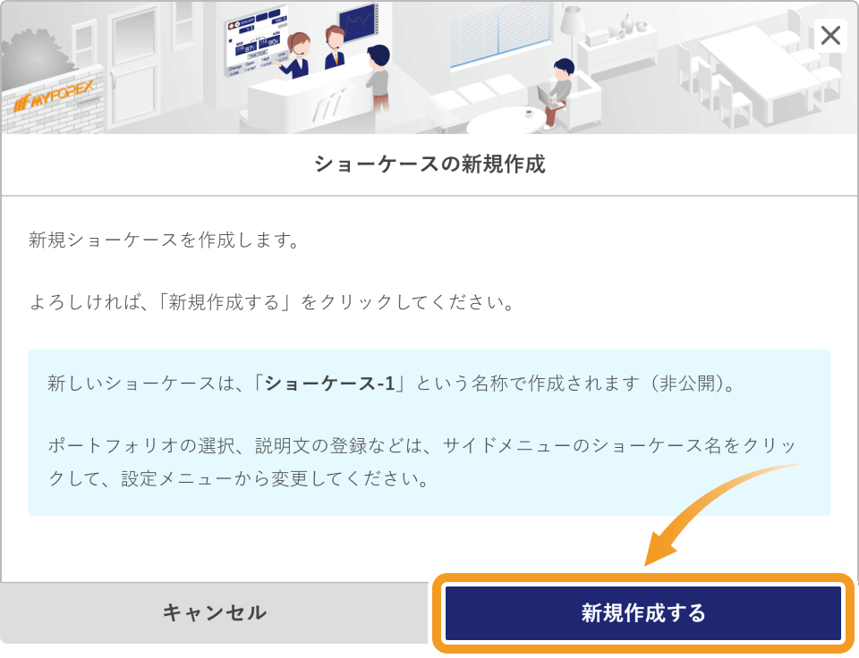 ショーケースの新規作成