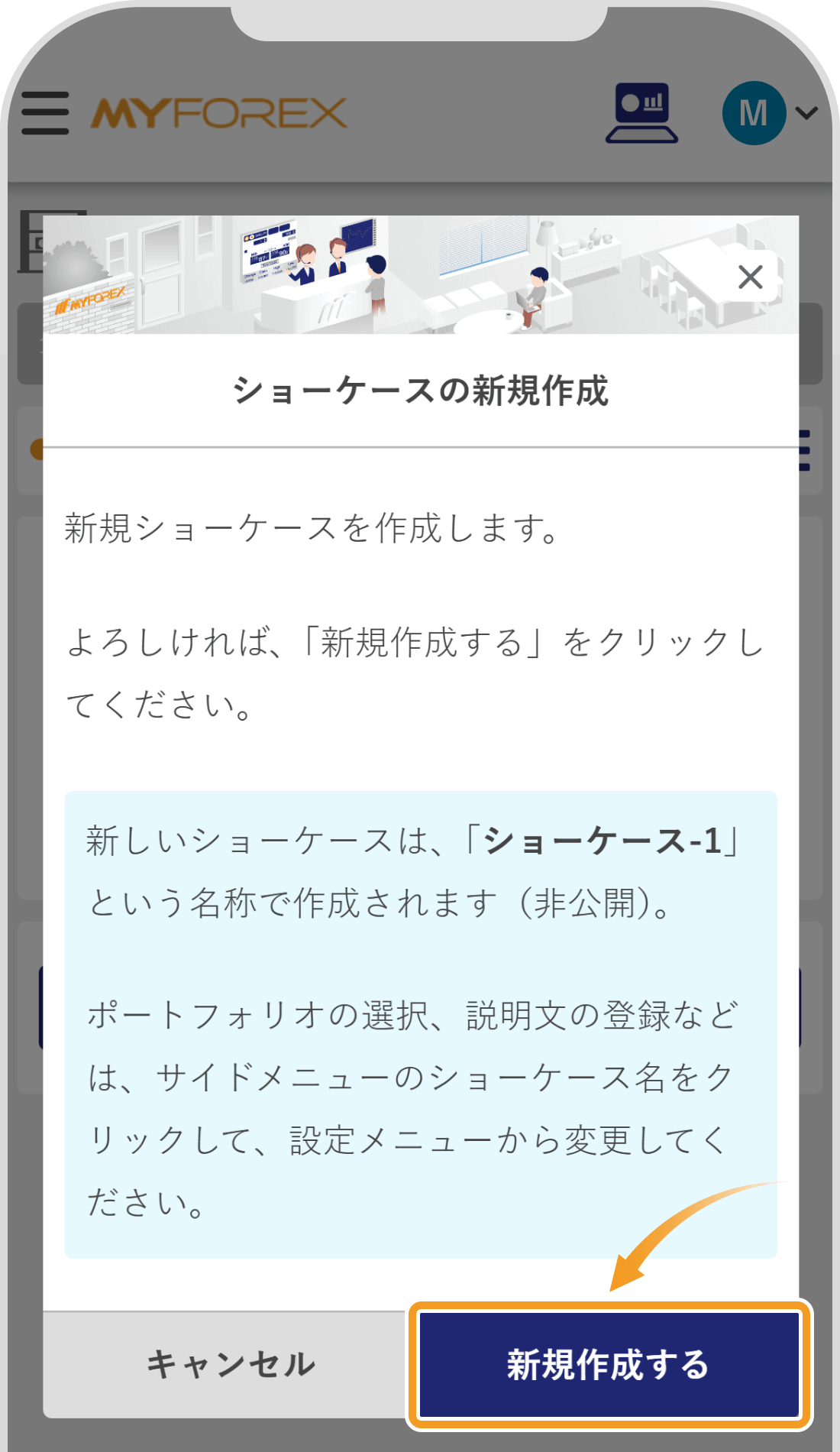 ショーケースの新規作成