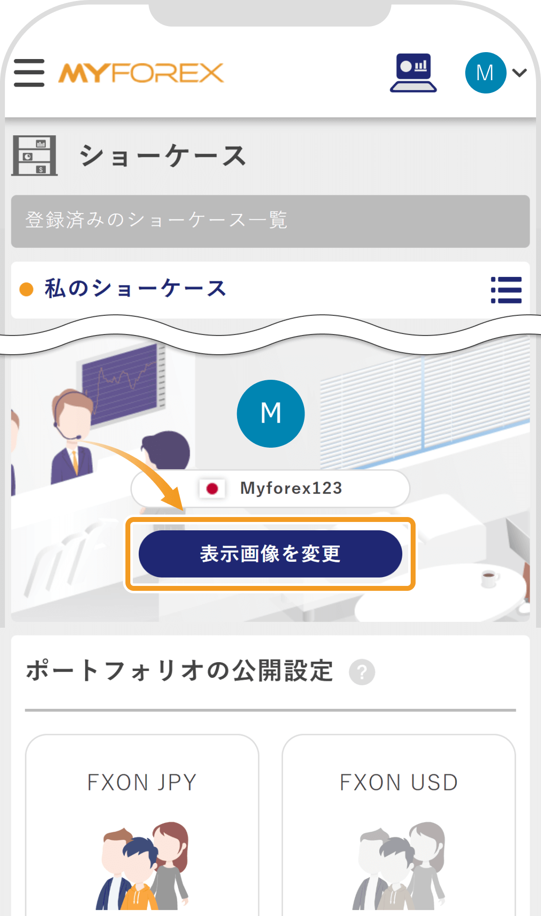 「表示画像を変更」をタップ