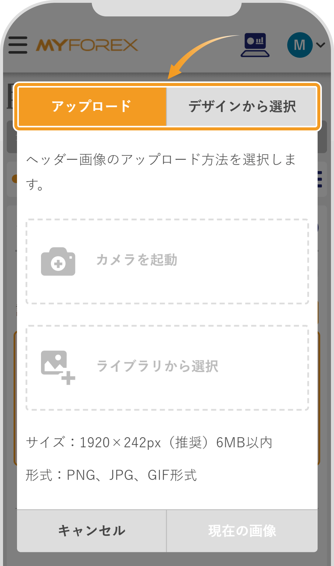 ヘッダー画像をカスタマイズ