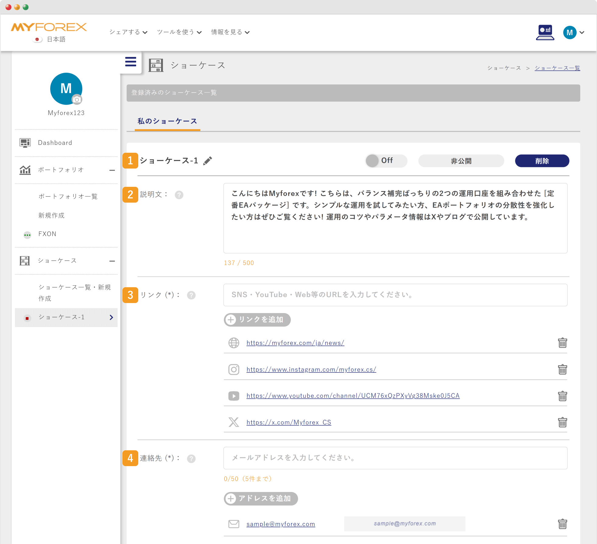 ショーケース編集画面