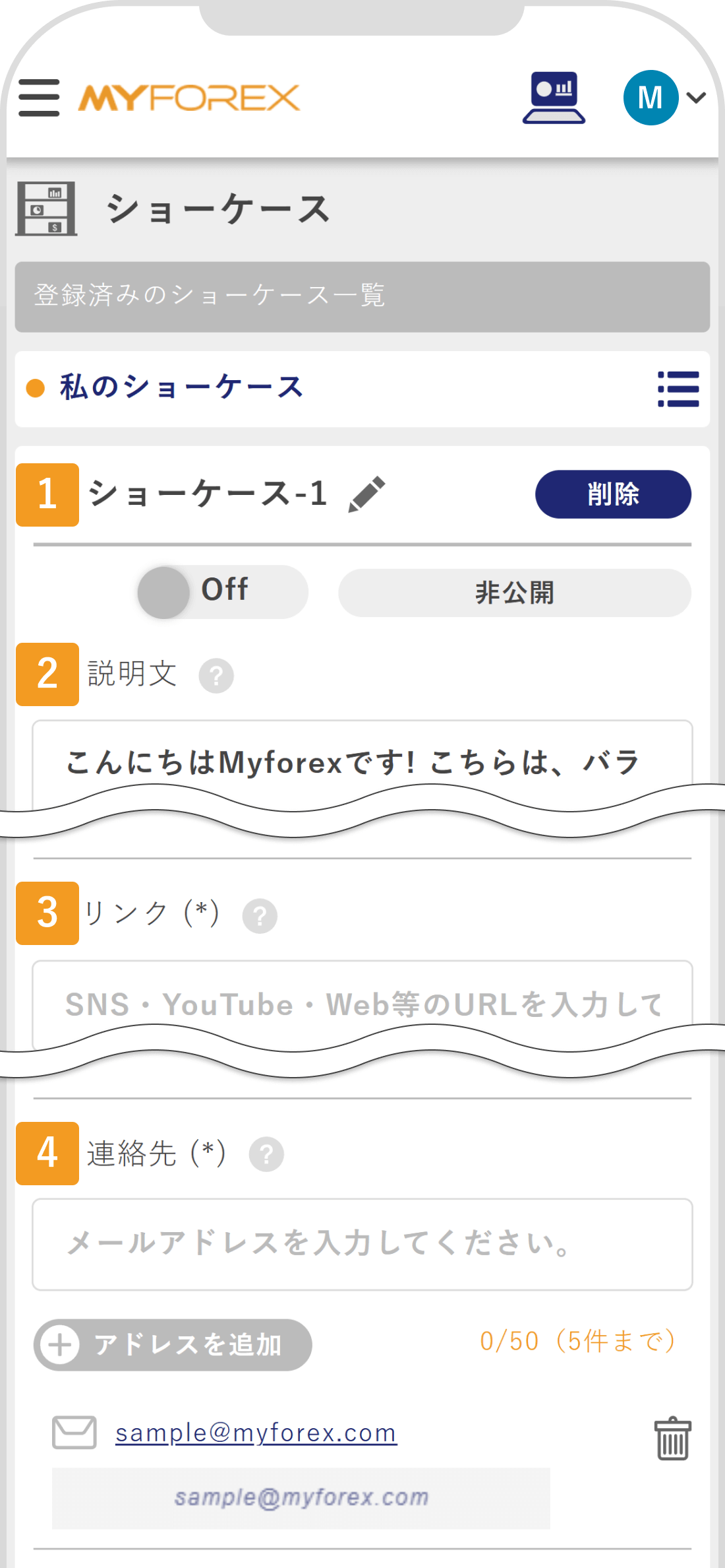 ショーケース編集画面