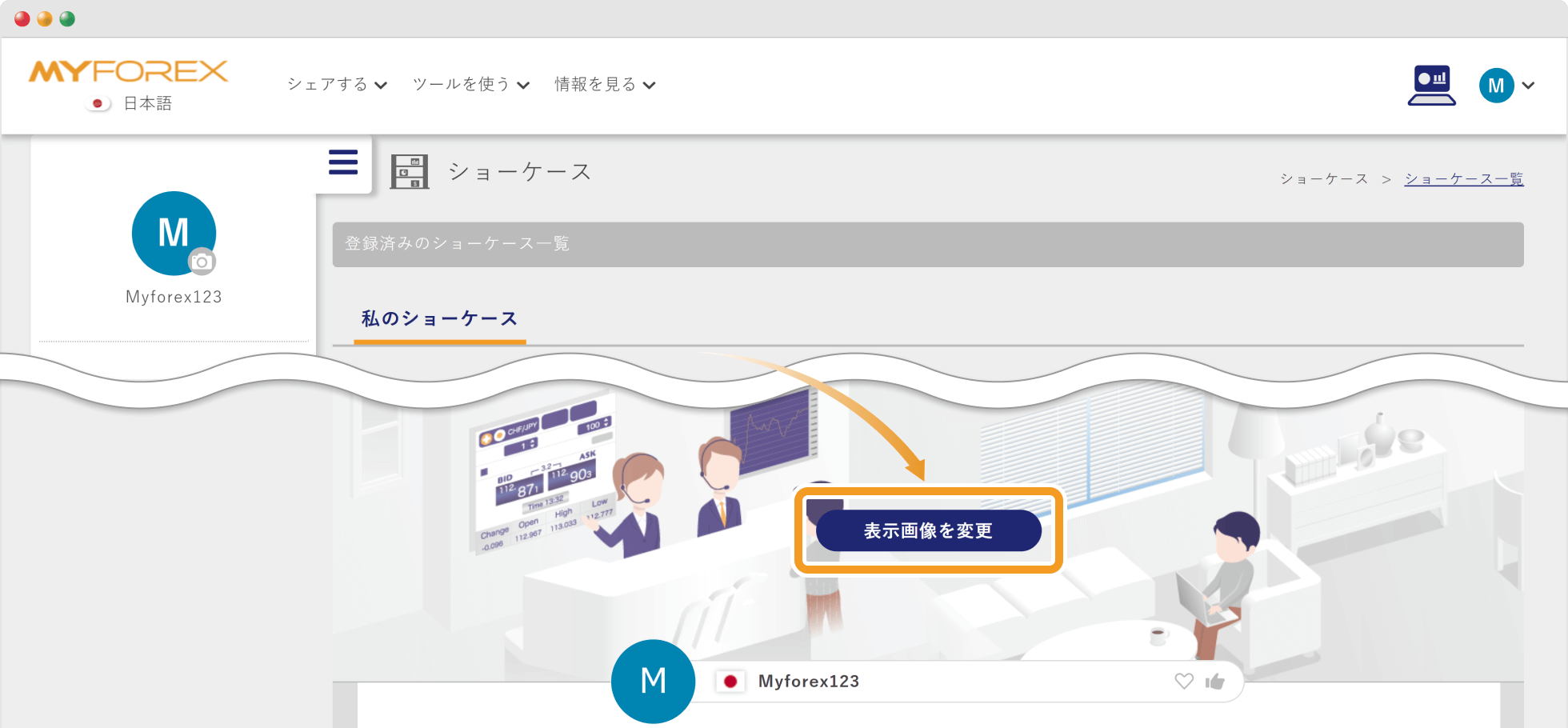 ショーケース編集画面