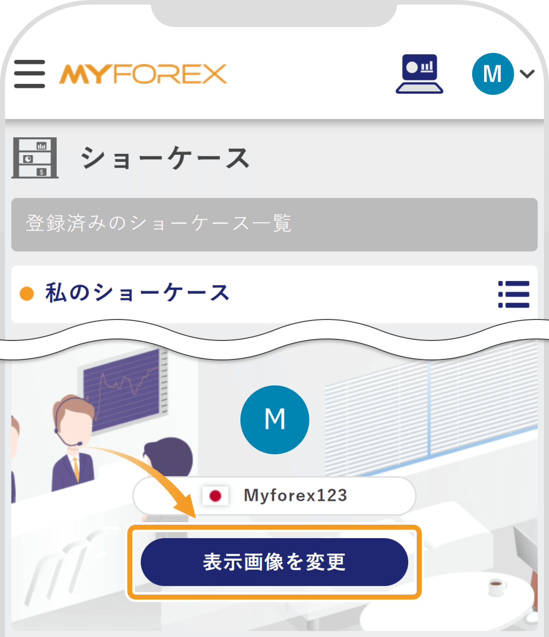 ショーケース編集画面