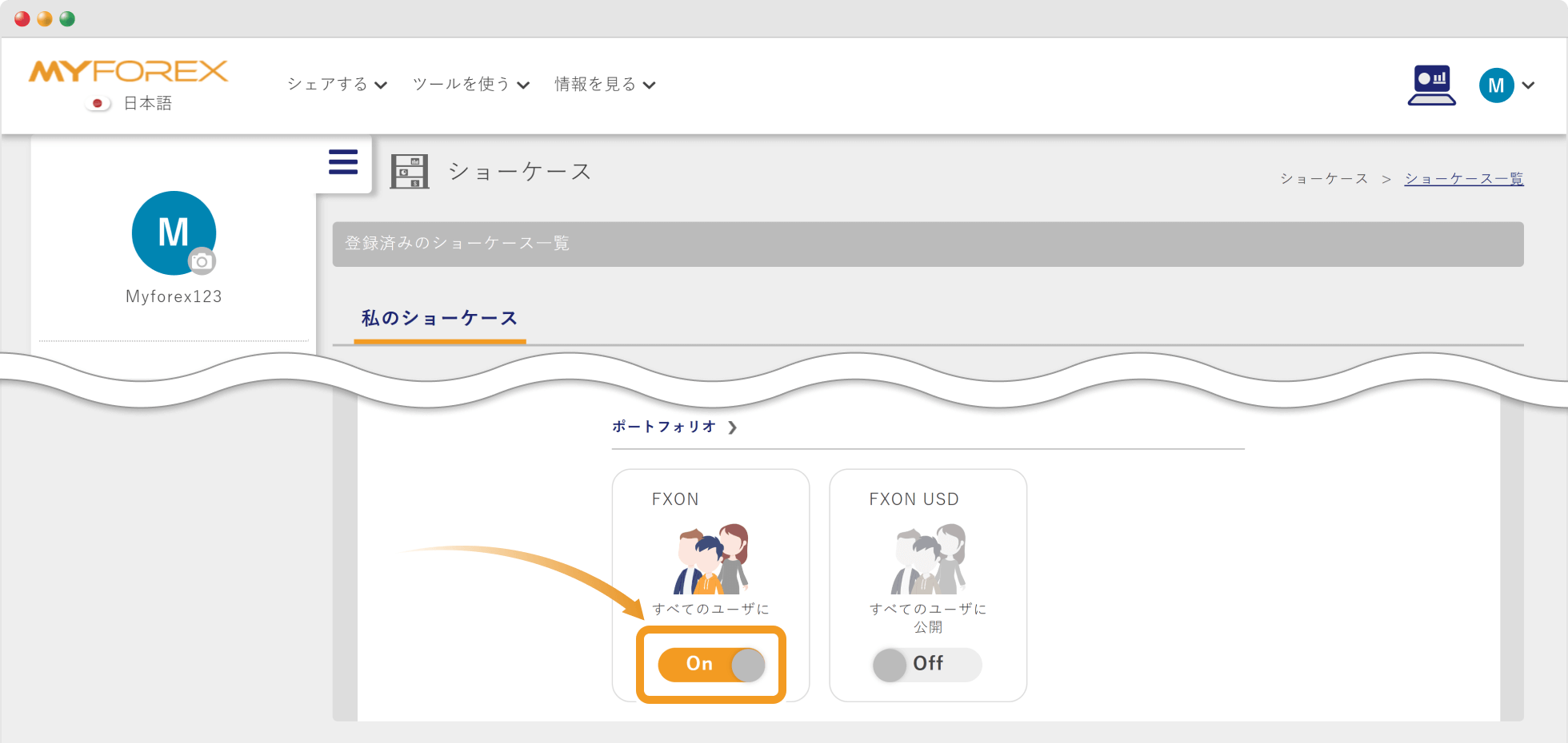 ポートフォリオごとの公開設定