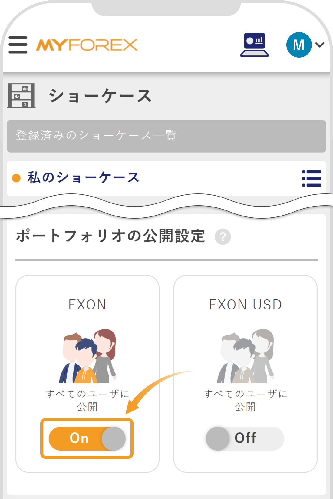 ポートフォリオごとの公開設定