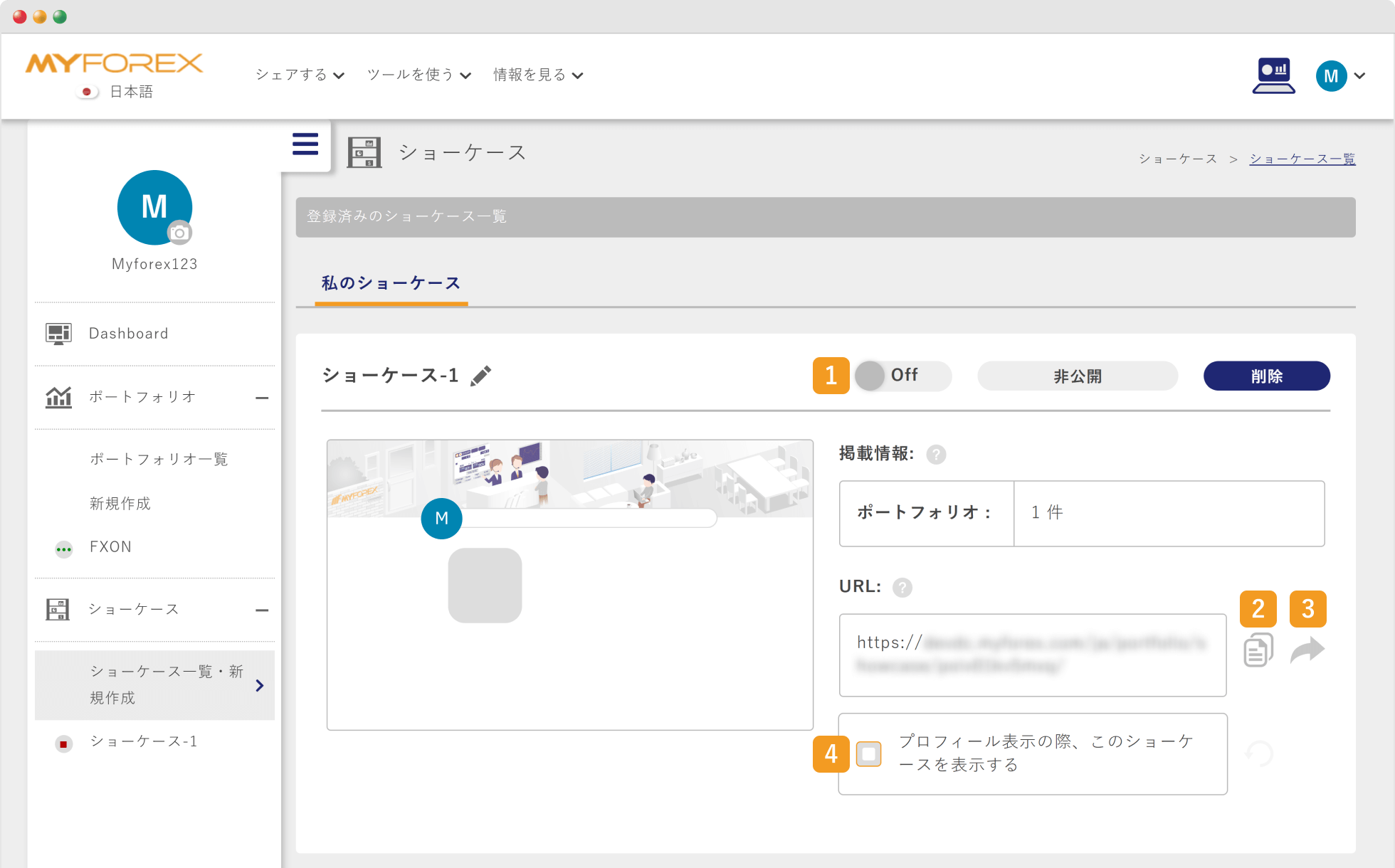 ショーケースの各機能の設定