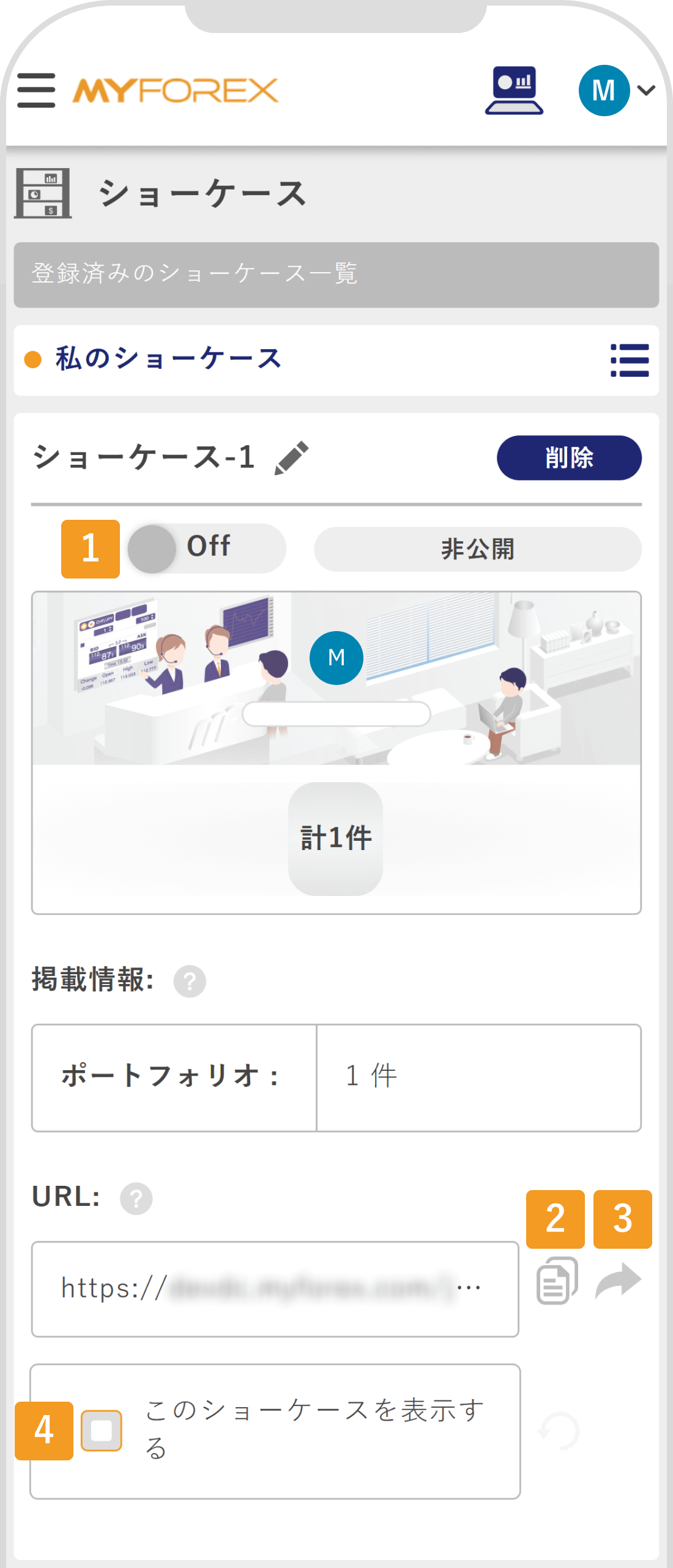 ショーケースの各機能の設定