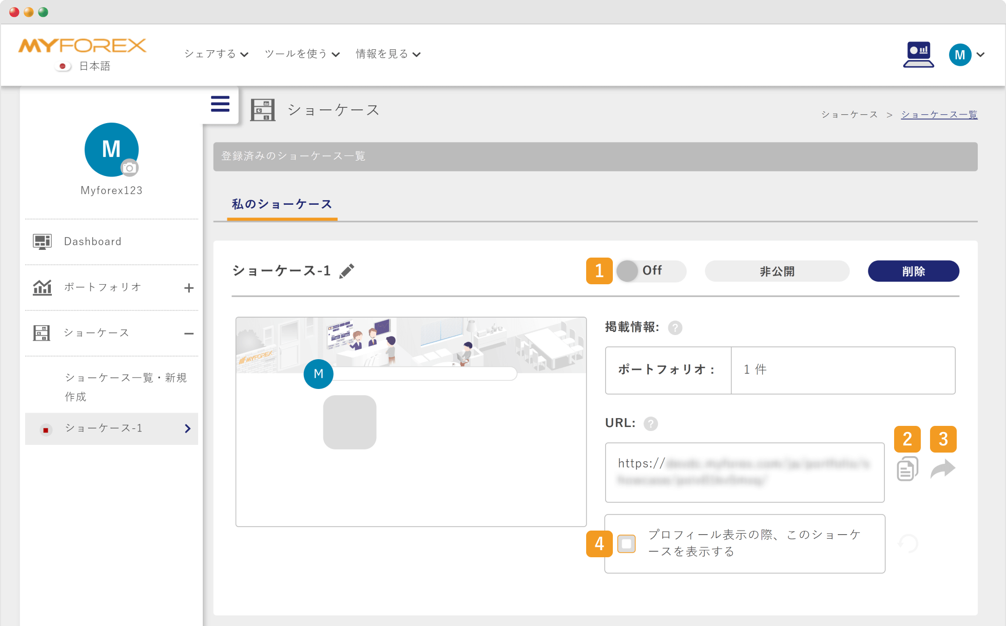 ショーケースの各機能の設定