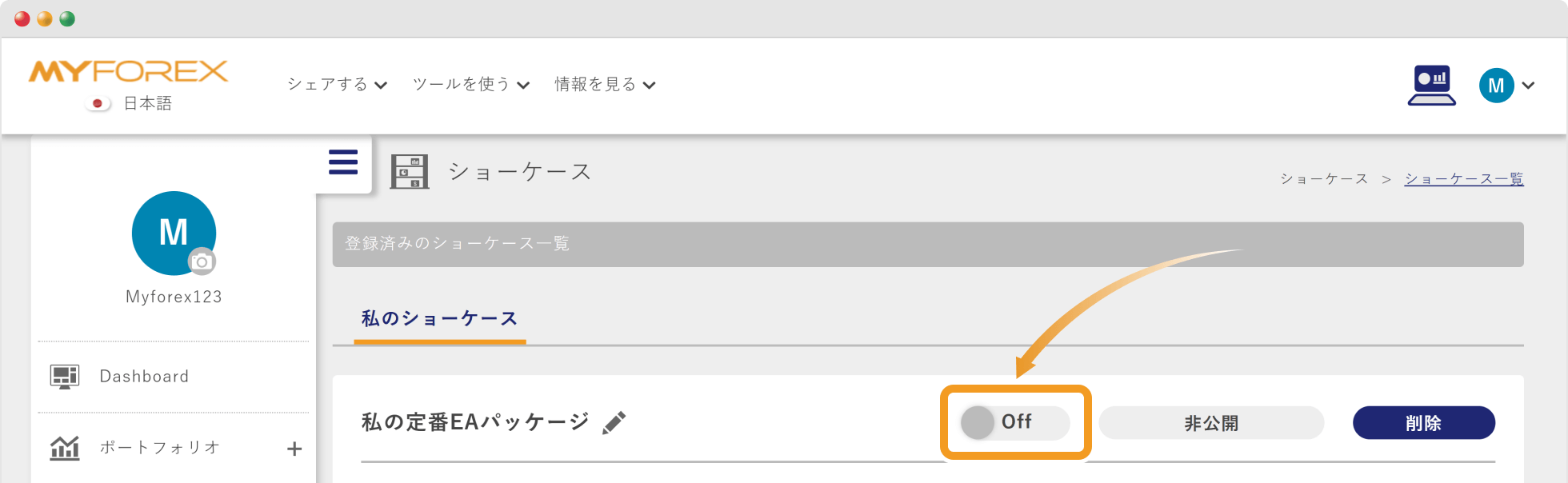 ショーケース公開画面