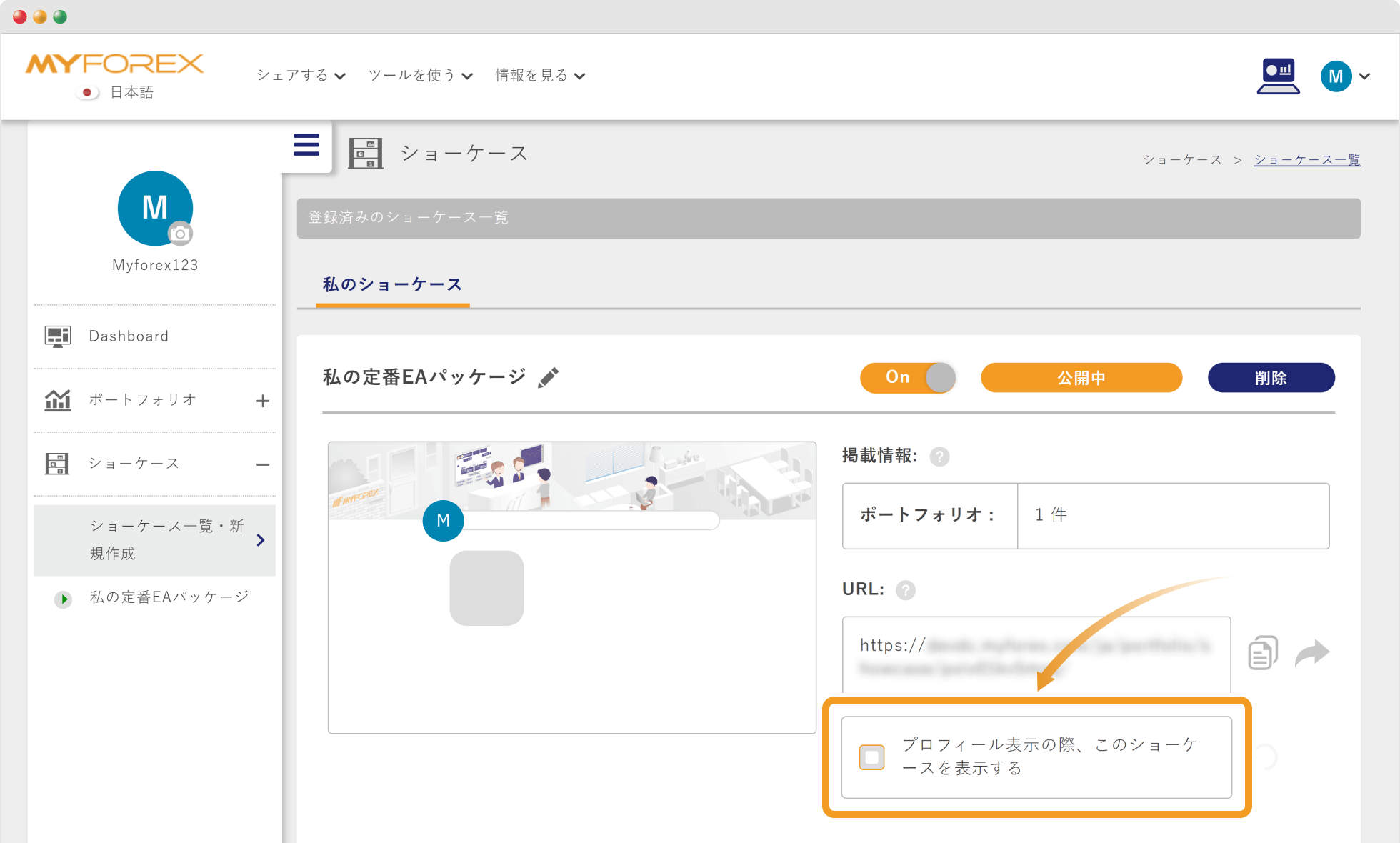 プロフィール画面として表示する