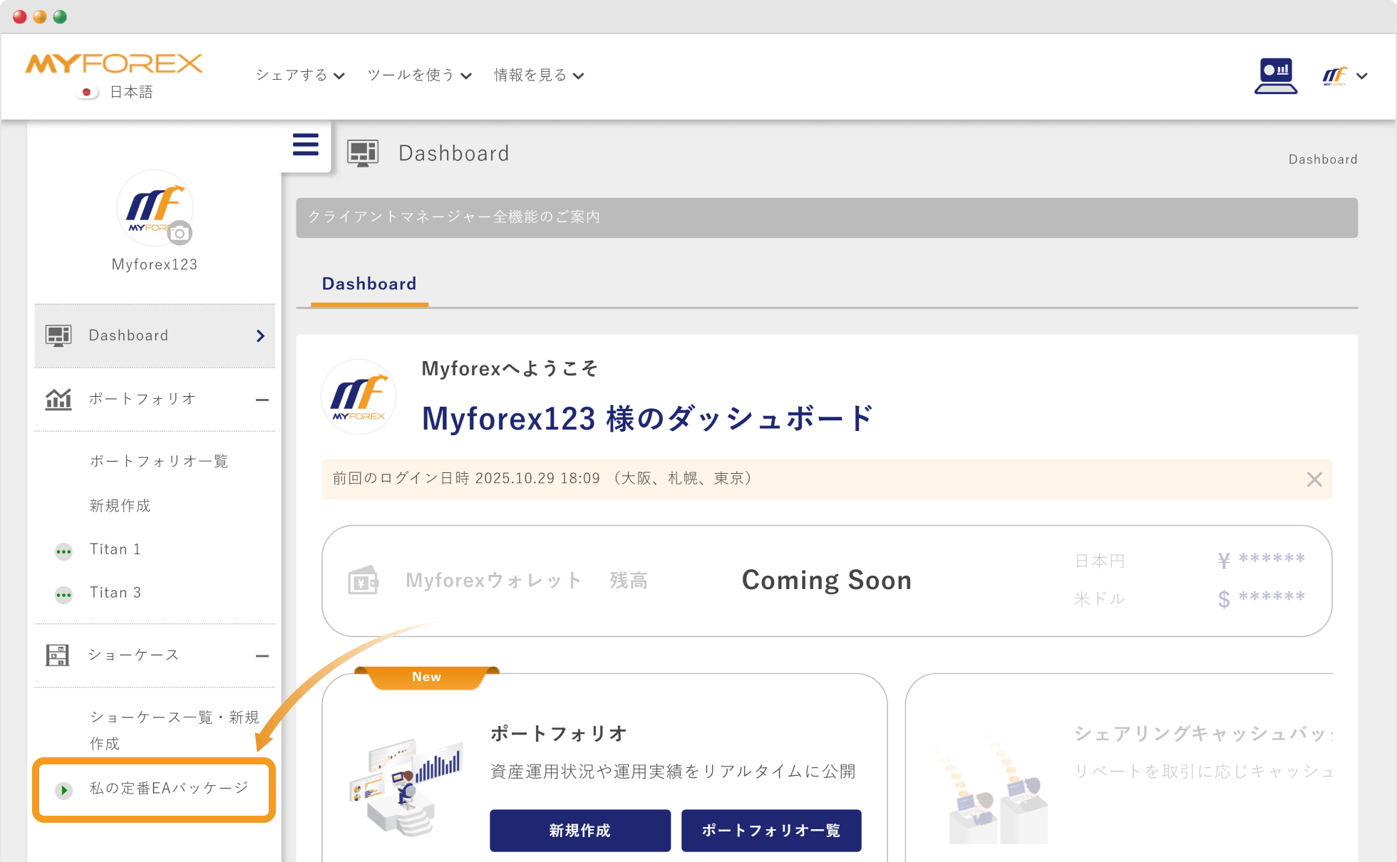 ショーケース画面